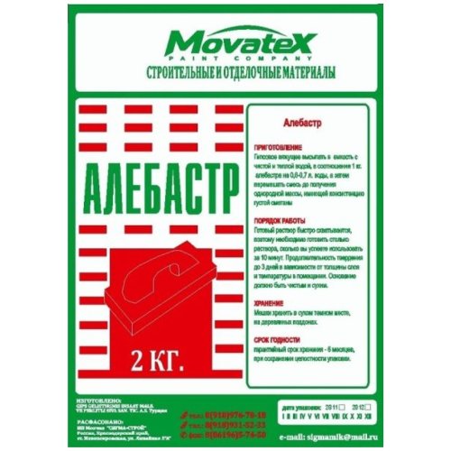 Гипс строительный Movatex (2кг) картинка